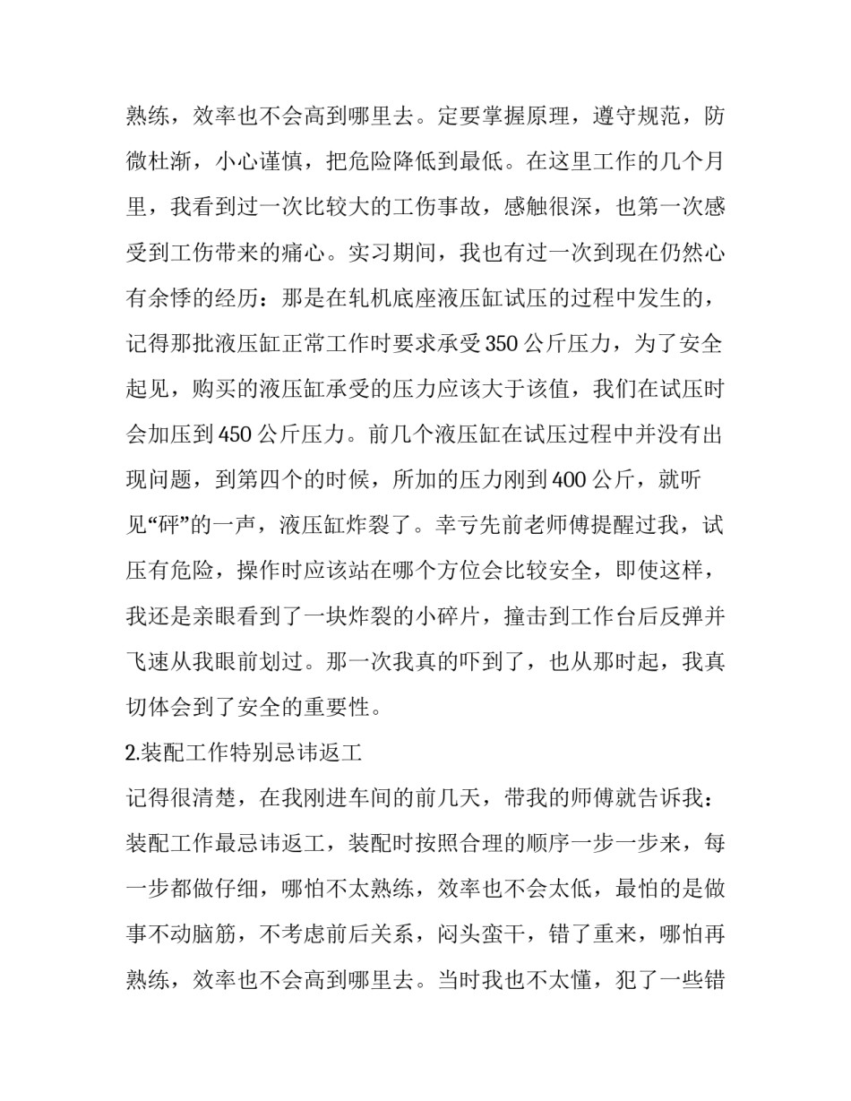 最新测绘工程专业实践报告网(大全7篇)_第3页