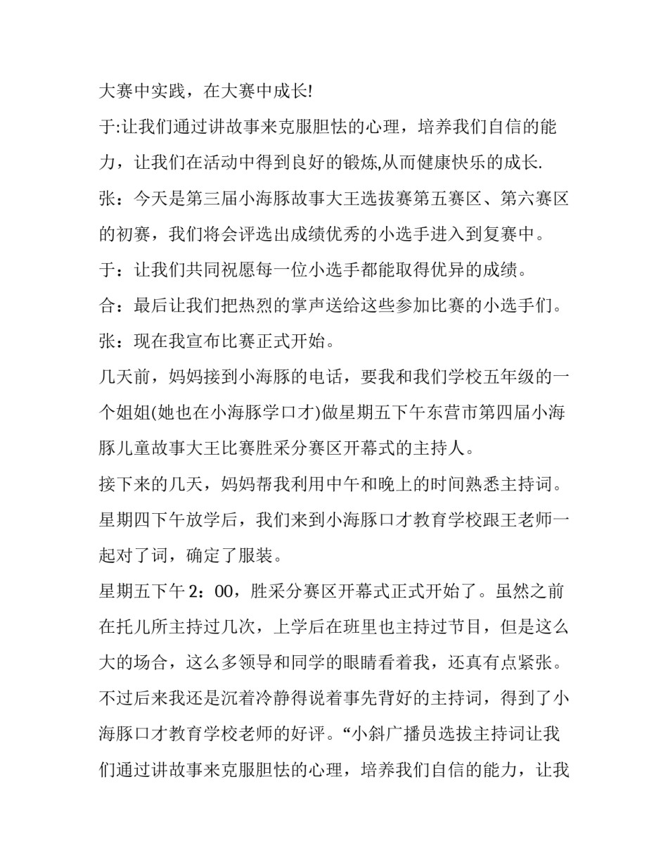 幼儿园故事大王比赛主持词结束语(四篇)_第2页
