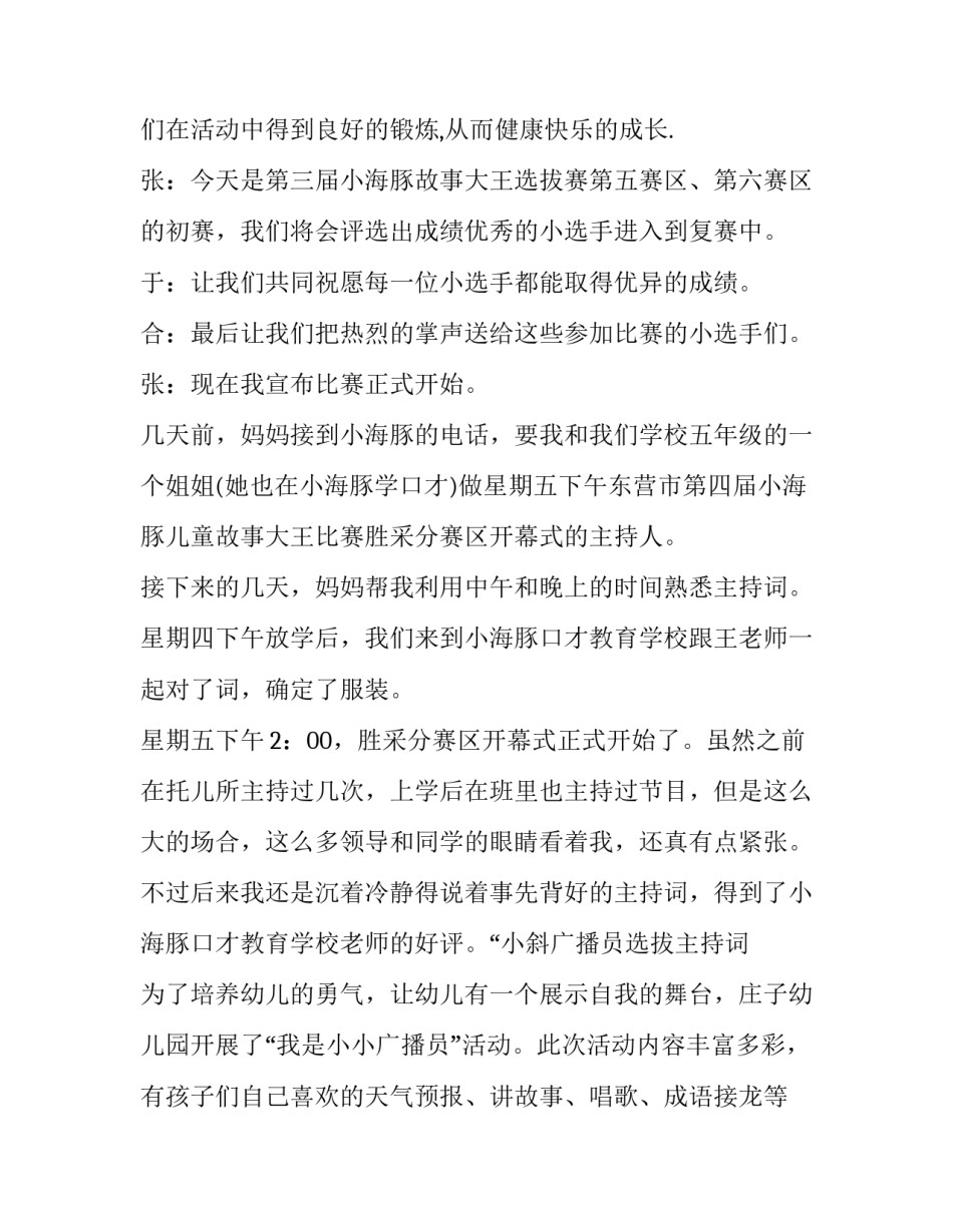 幼儿园故事大王比赛主持词结束语(四篇)_第3页