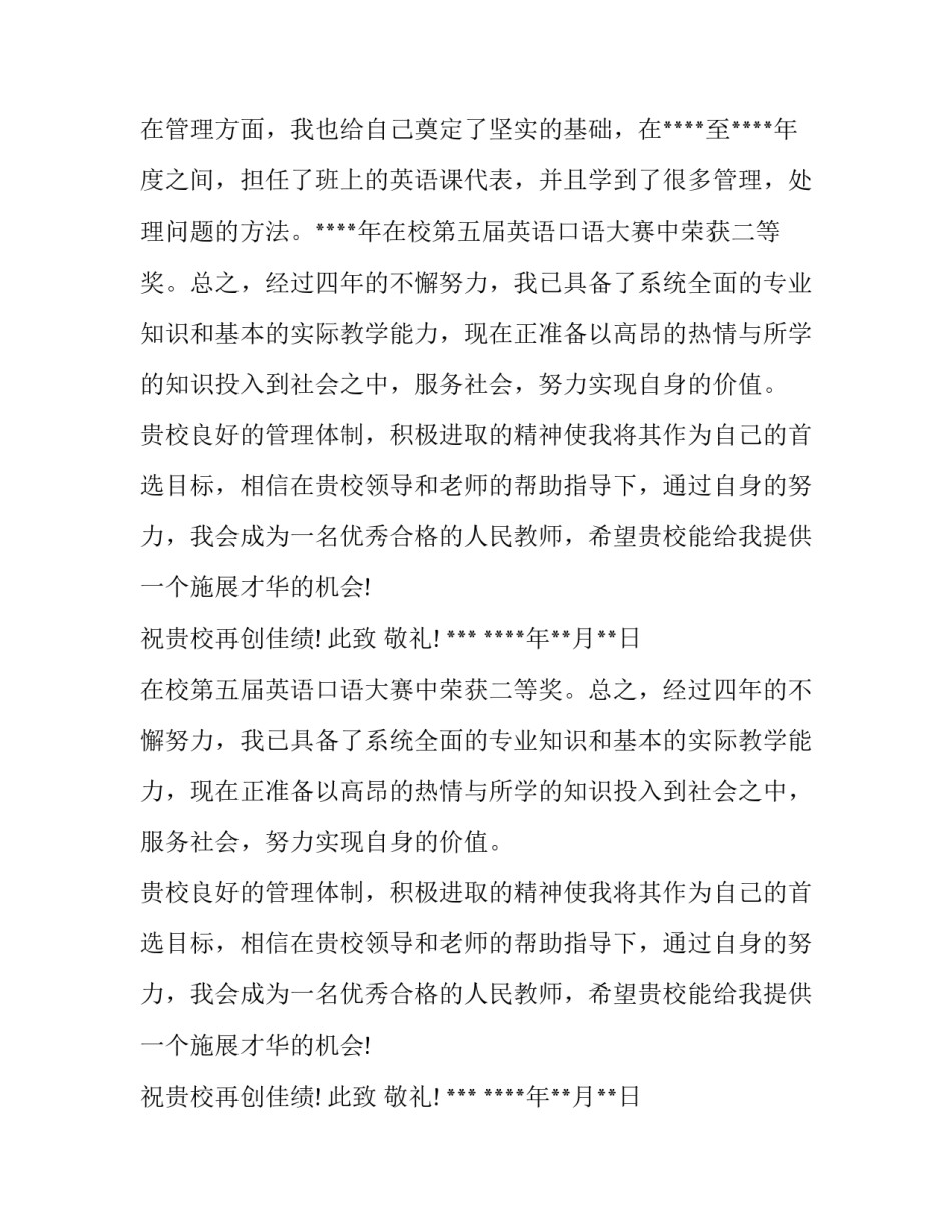 师范学院外语系毕业生求职信范文_第2页