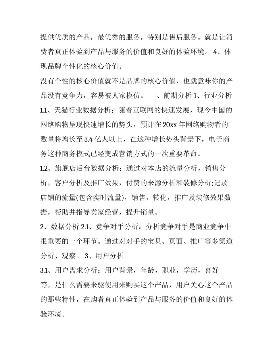 最新促销活动实施方案 新颖促销方案(7篇)_第2页