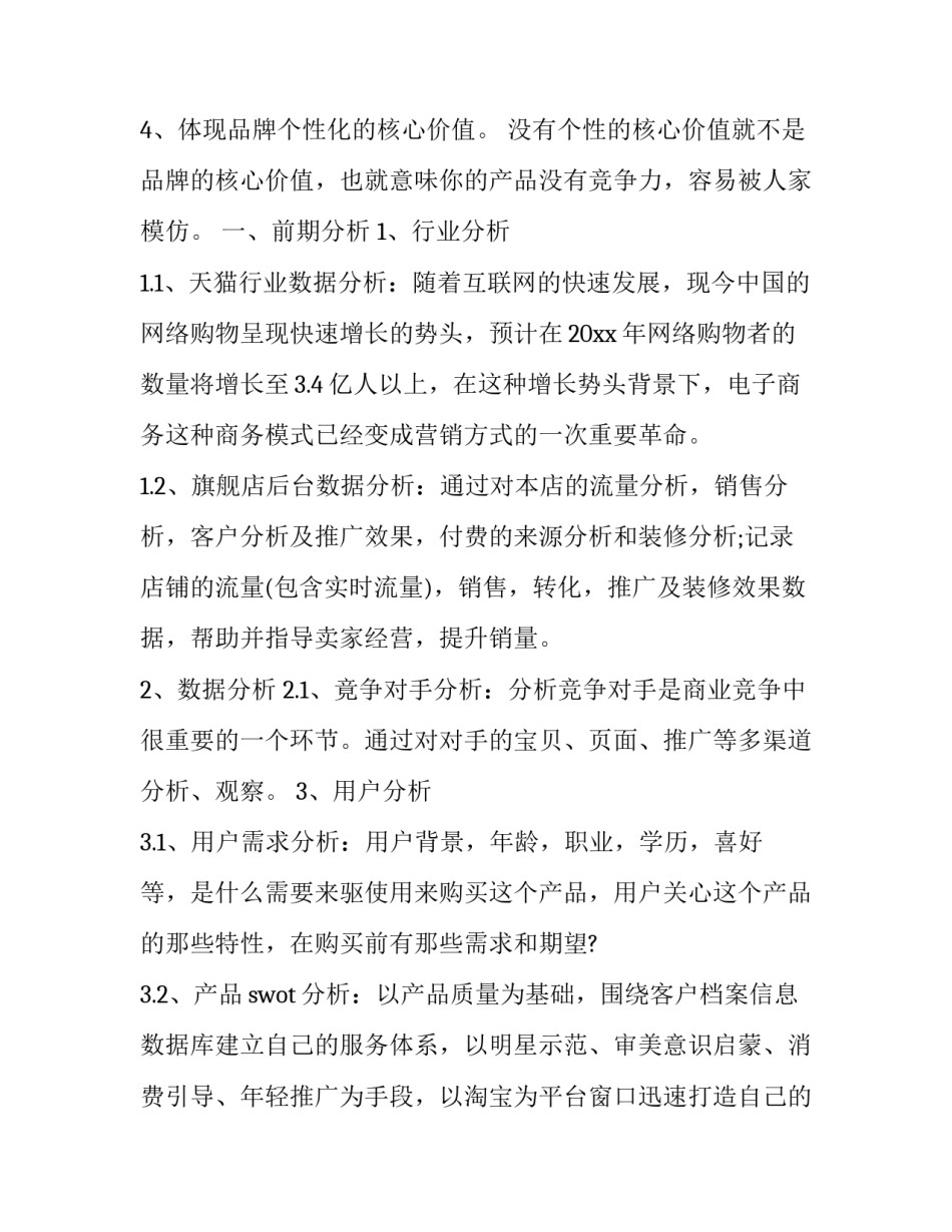 最新促销活动实施方案 新颖促销方案(7篇)_第3页