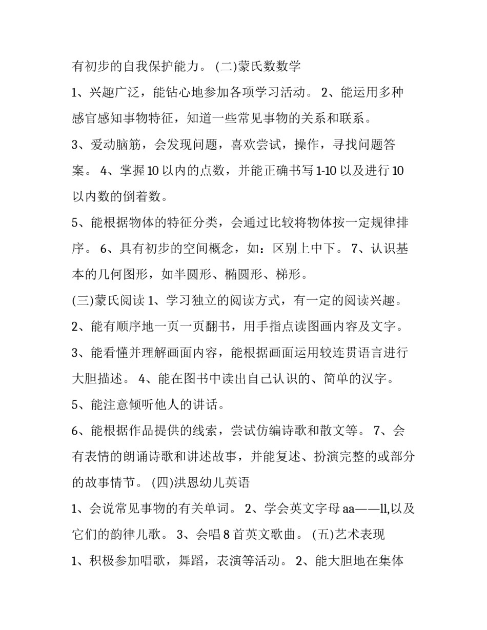 最新幼儿园工作计划中班配班 幼儿园工作计划中班下学期(7篇)_第3页