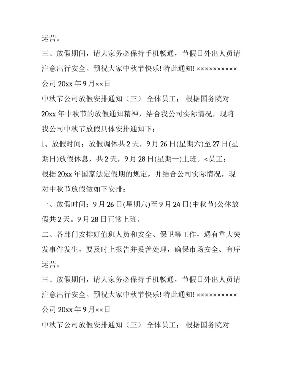 公司中秋国庆放假通知_第2页