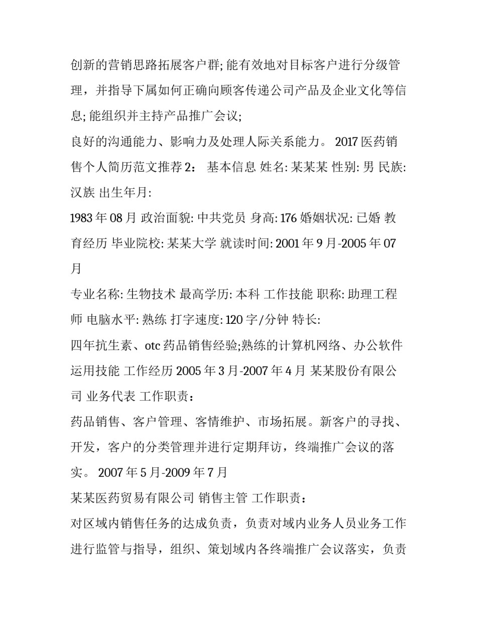 2017医药销售个人简历范文推荐_第3页