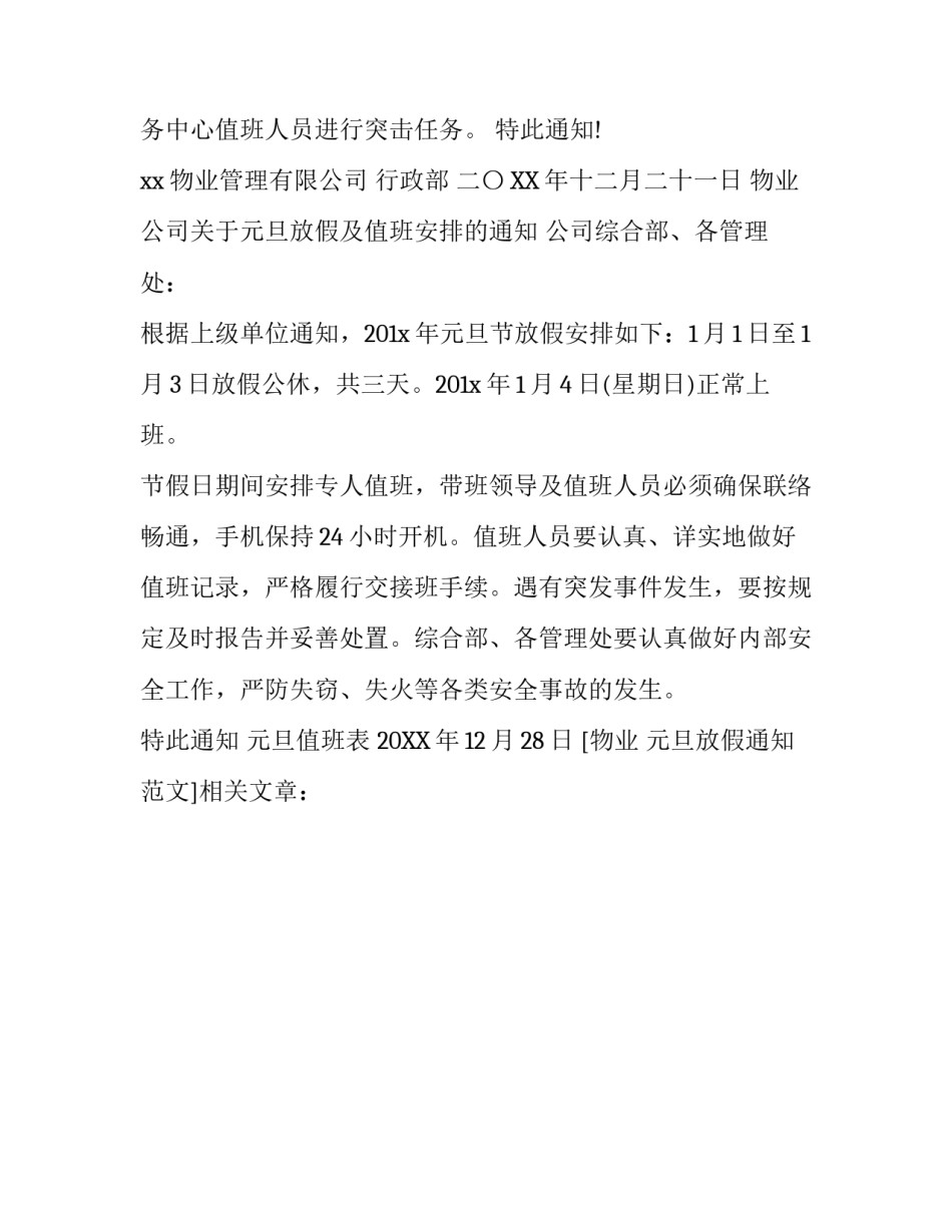 物业 元旦放假通知范文_第2页