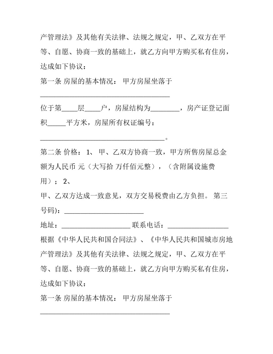 二手房交易合同有中介 二手房交易合同有没有期限(九篇)_第2页