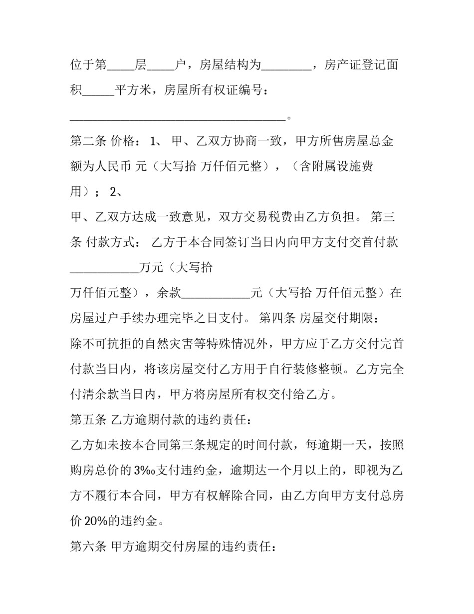 二手房交易合同有中介 二手房交易合同有没有期限(九篇)_第3页