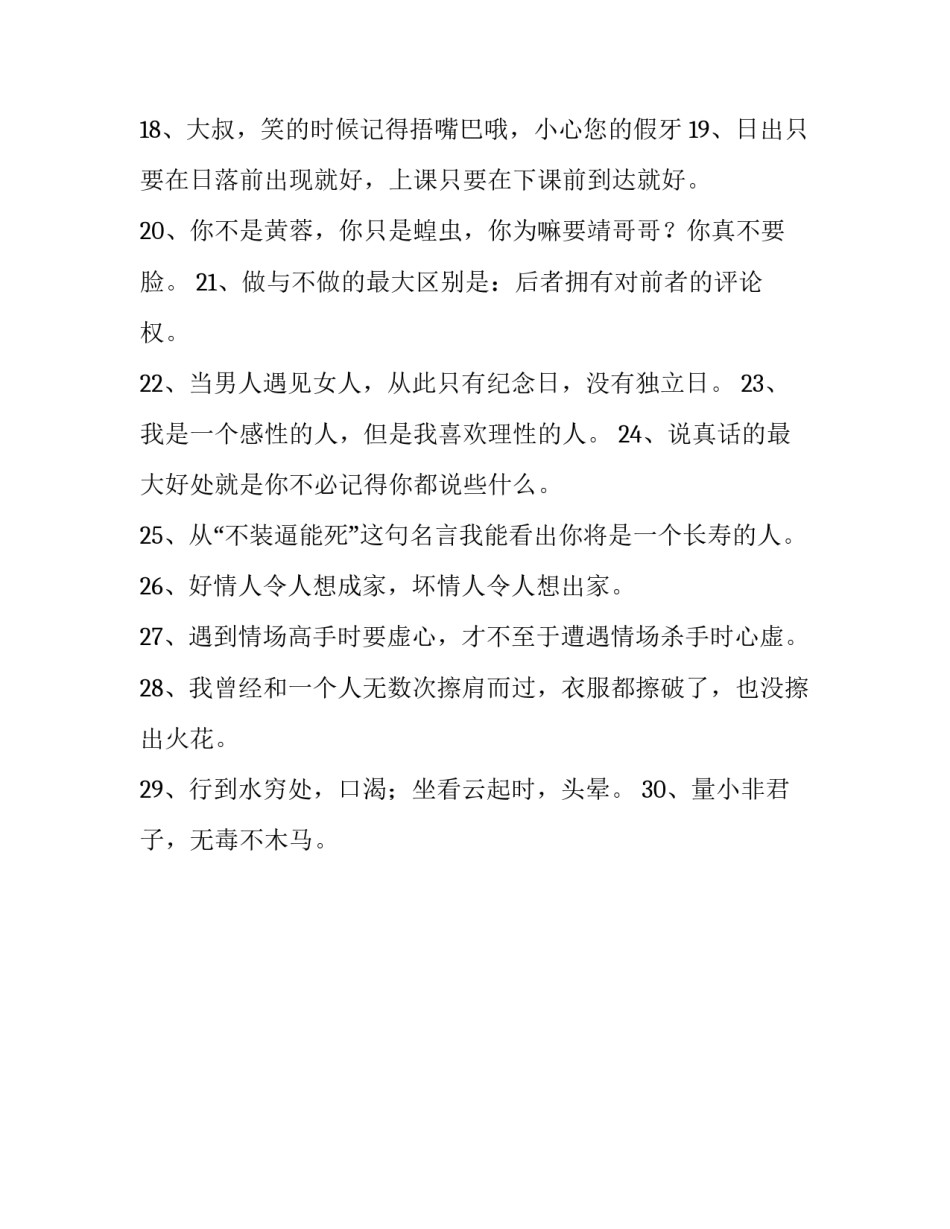 让你乐不思蜀的爆笑qq签名_第2页