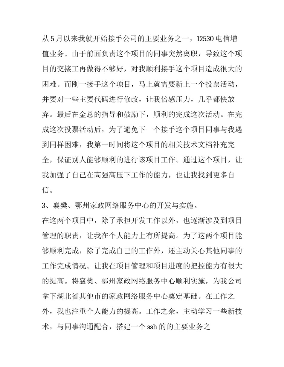 最新工程软件应用实训报告(三篇)_第2页