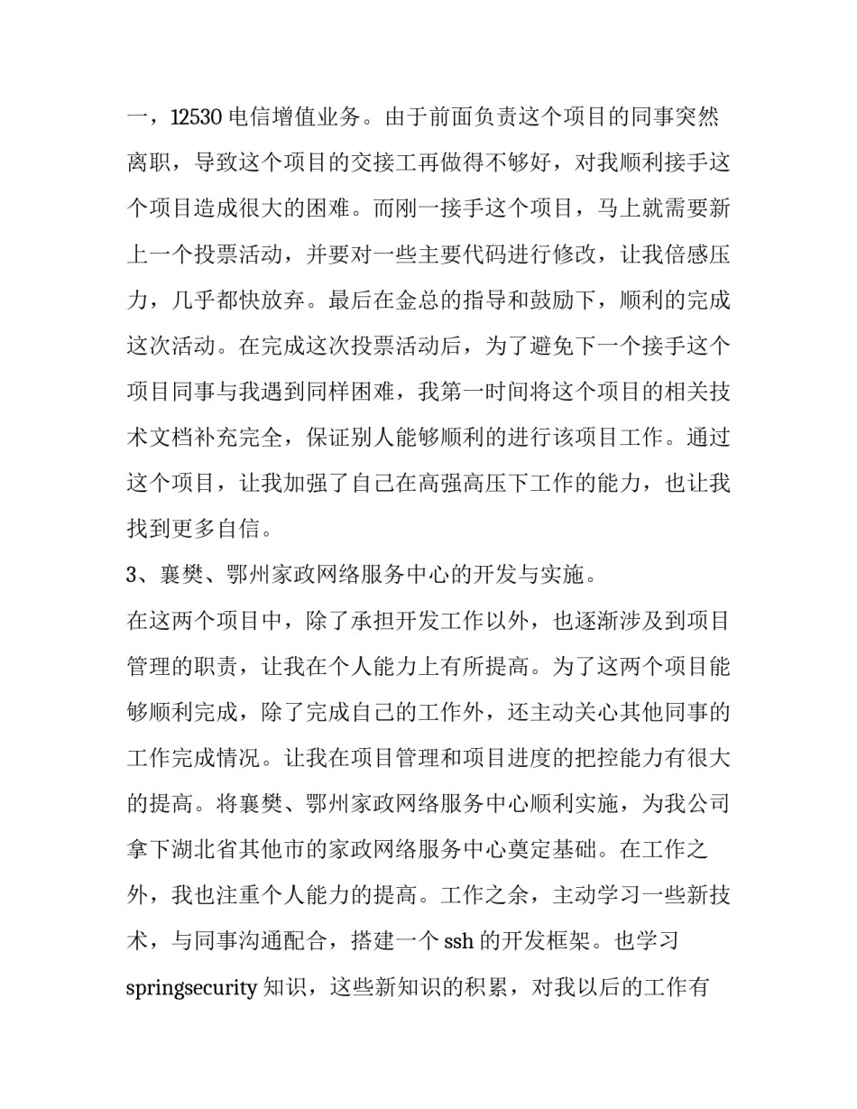 最新工程软件应用实训报告(三篇)_第3页