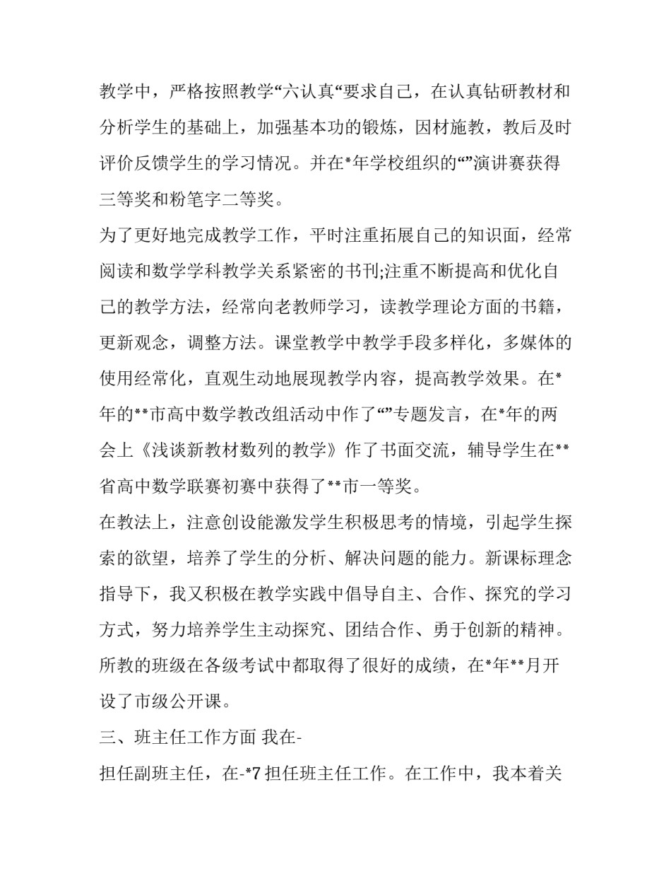 最新高中教师任职述职报告 高中教师评职称述职报告(3篇)_第2页