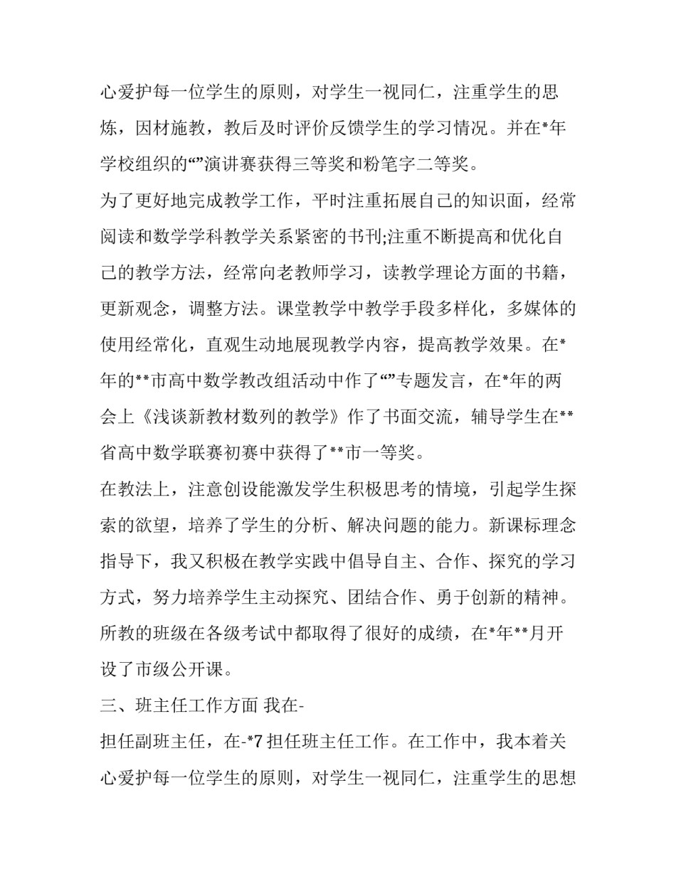 最新高中教师任职述职报告 高中教师评职称述职报告(3篇)_第3页