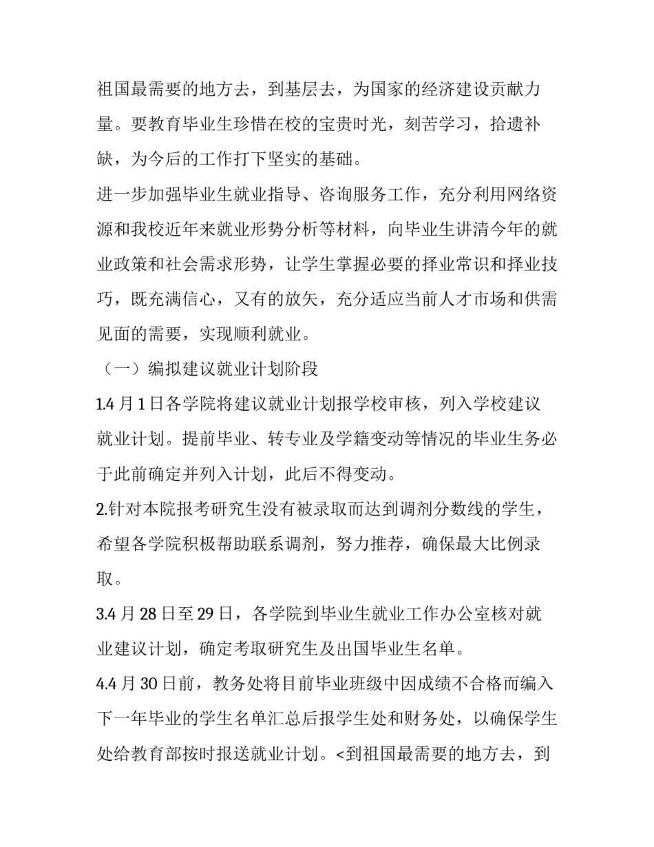 工作方案的标题(九篇)_第2页