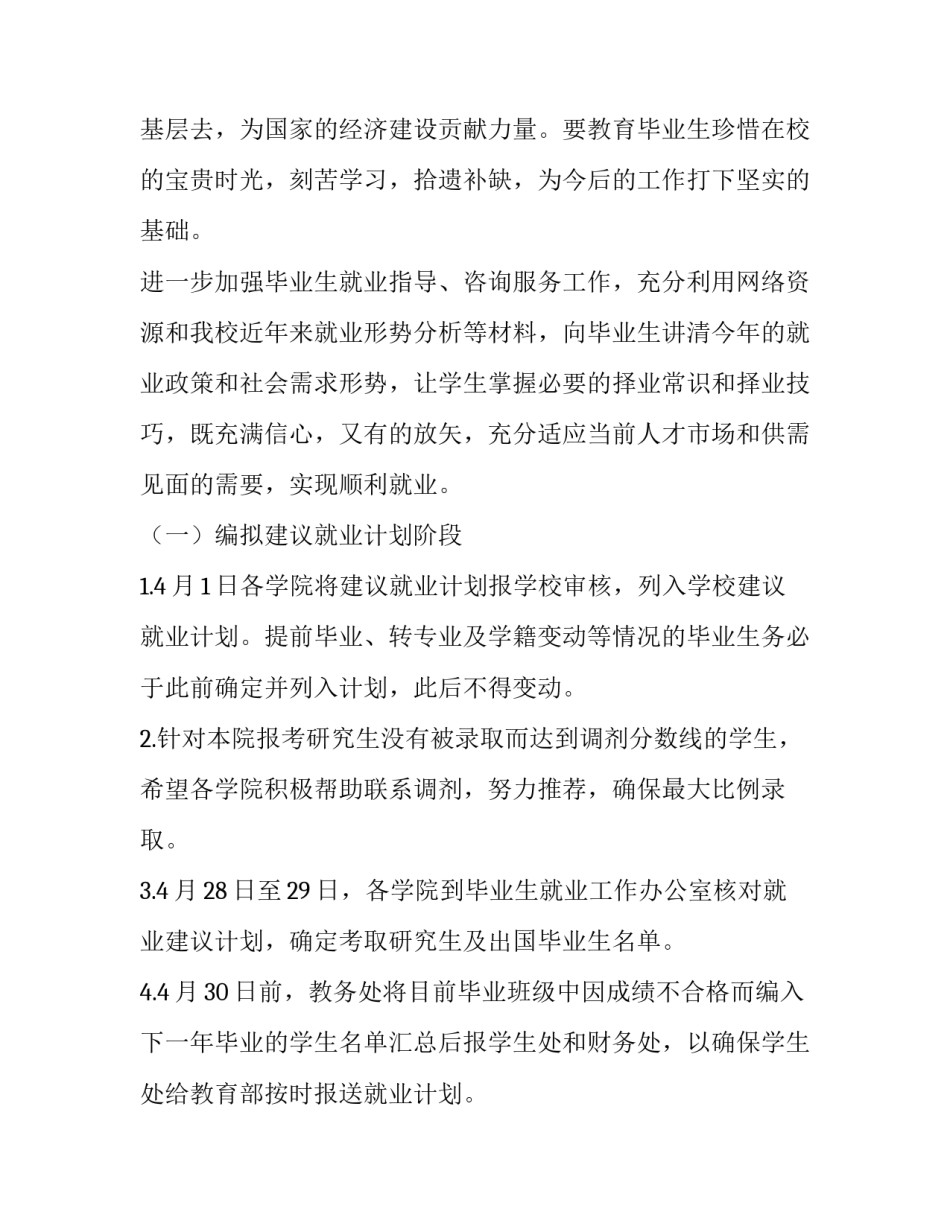 工作方案的标题(九篇)_第3页