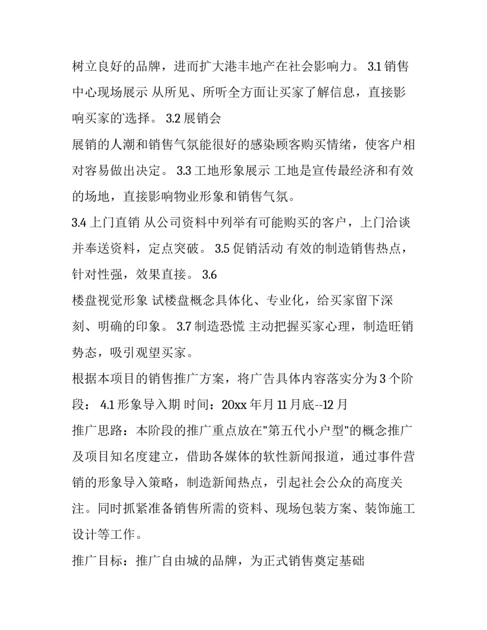市场推广策划方案框架(四篇)_第2页