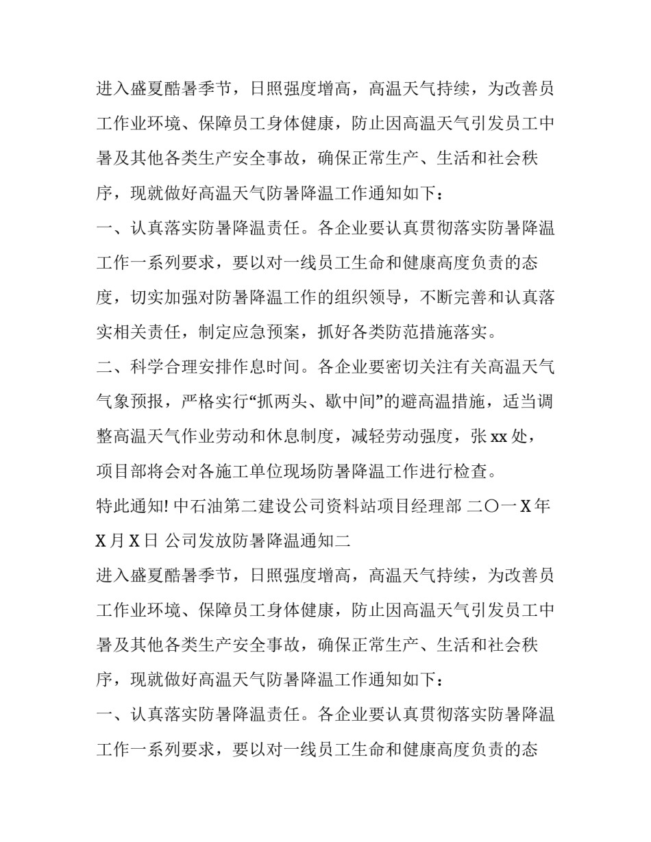  公司发放防暑降温通知_第2页