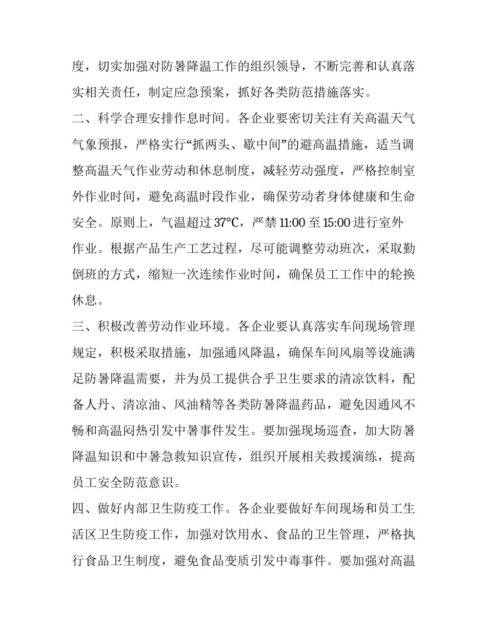  公司发放防暑降温通知_第3页