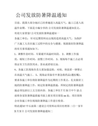 公司发放防暑降温通知