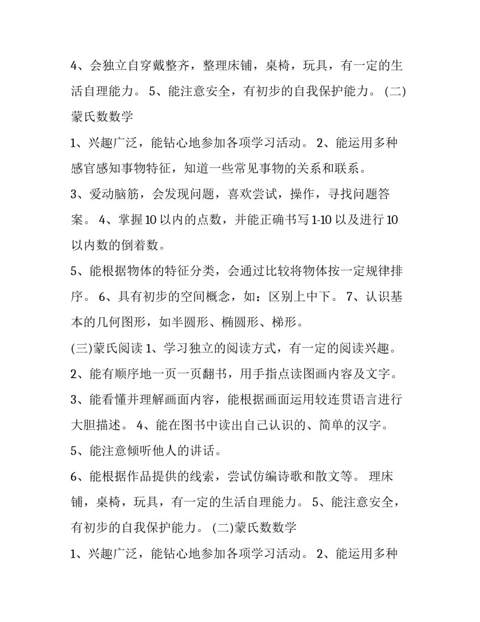 2023年幼儿园工作计划中班秋游(7篇)_第2页