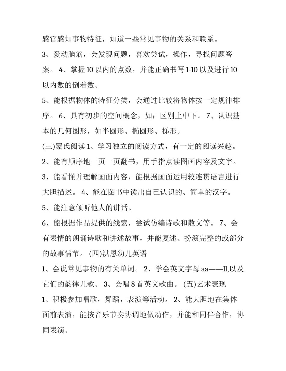 2023年幼儿园工作计划中班秋游(7篇)_第3页