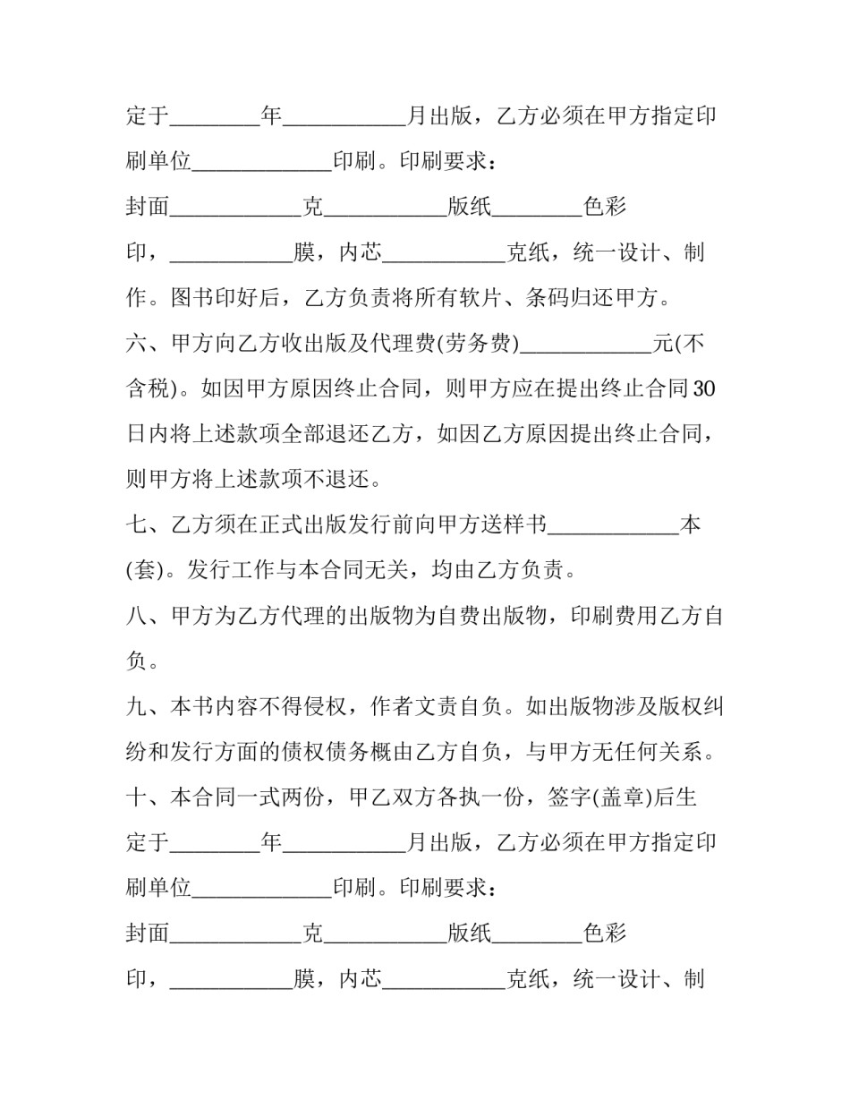 2023年出版合同台港澳版权 出版合同书台港澳版权(精选9篇)_第2页