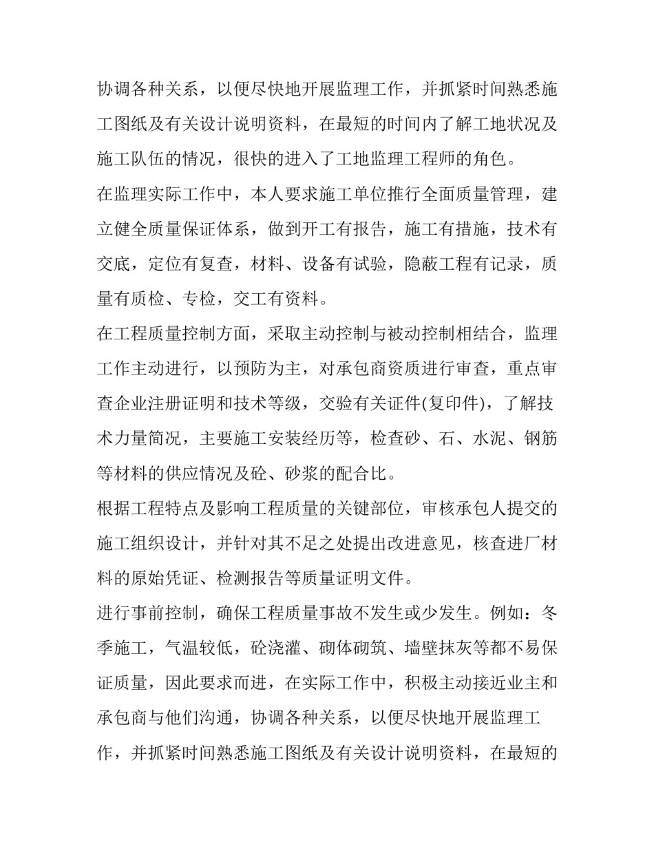 土木工程的实习报告3000字_第2页