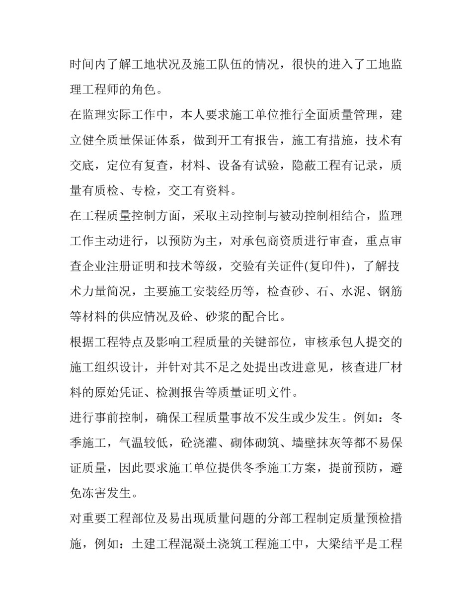 土木工程的实习报告3000字_第3页