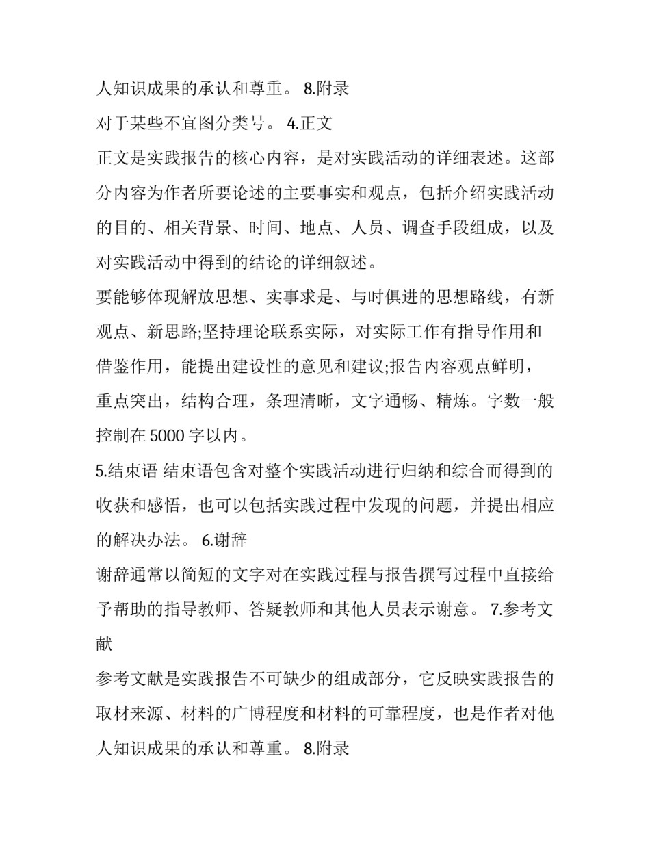 2023年大二学生社会实践报告 社会实践报告大学生社会实践报告(汇总15篇)_第3页