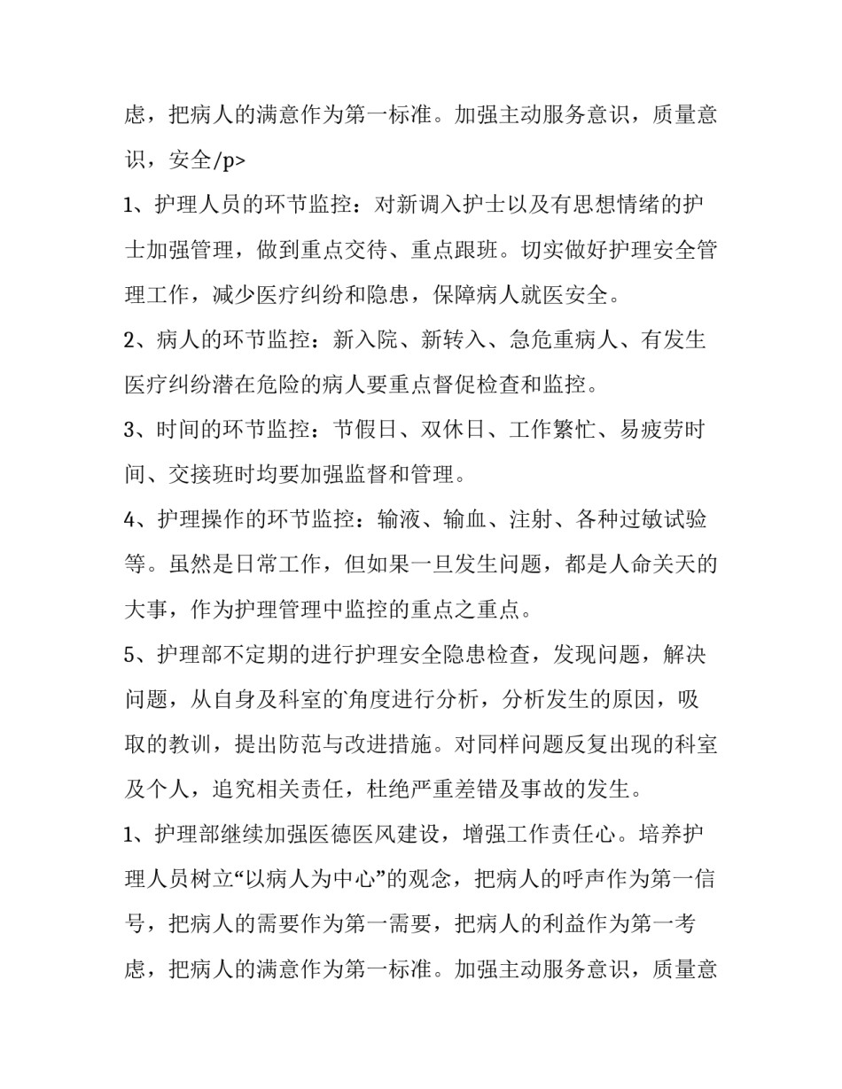 2023年医院护理年度工作计划 医院护理工作计划(5篇)_第3页