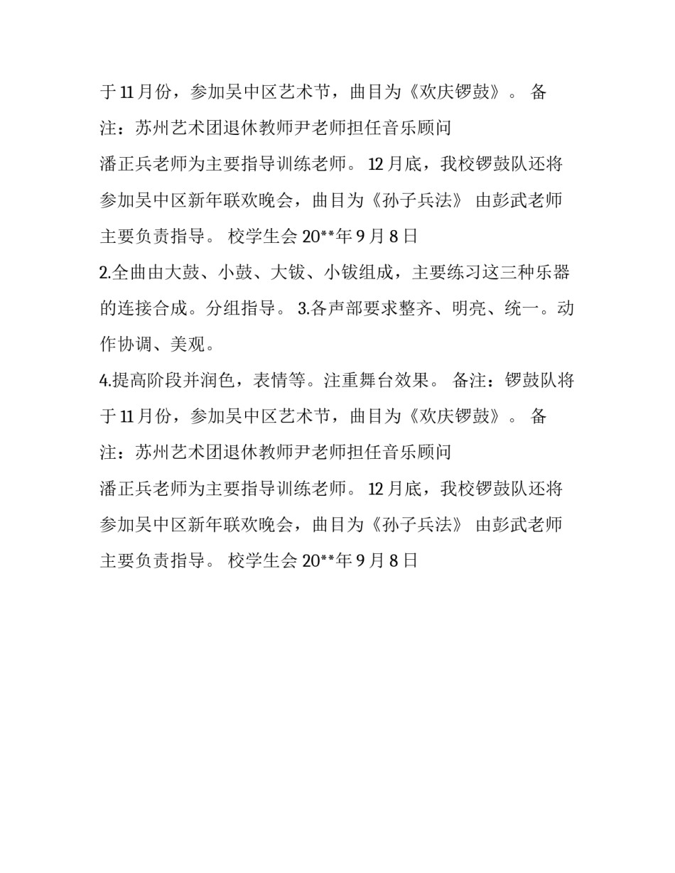 校锣鼓队的训练计划_第2页