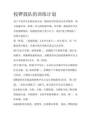校锣鼓队的训练计划