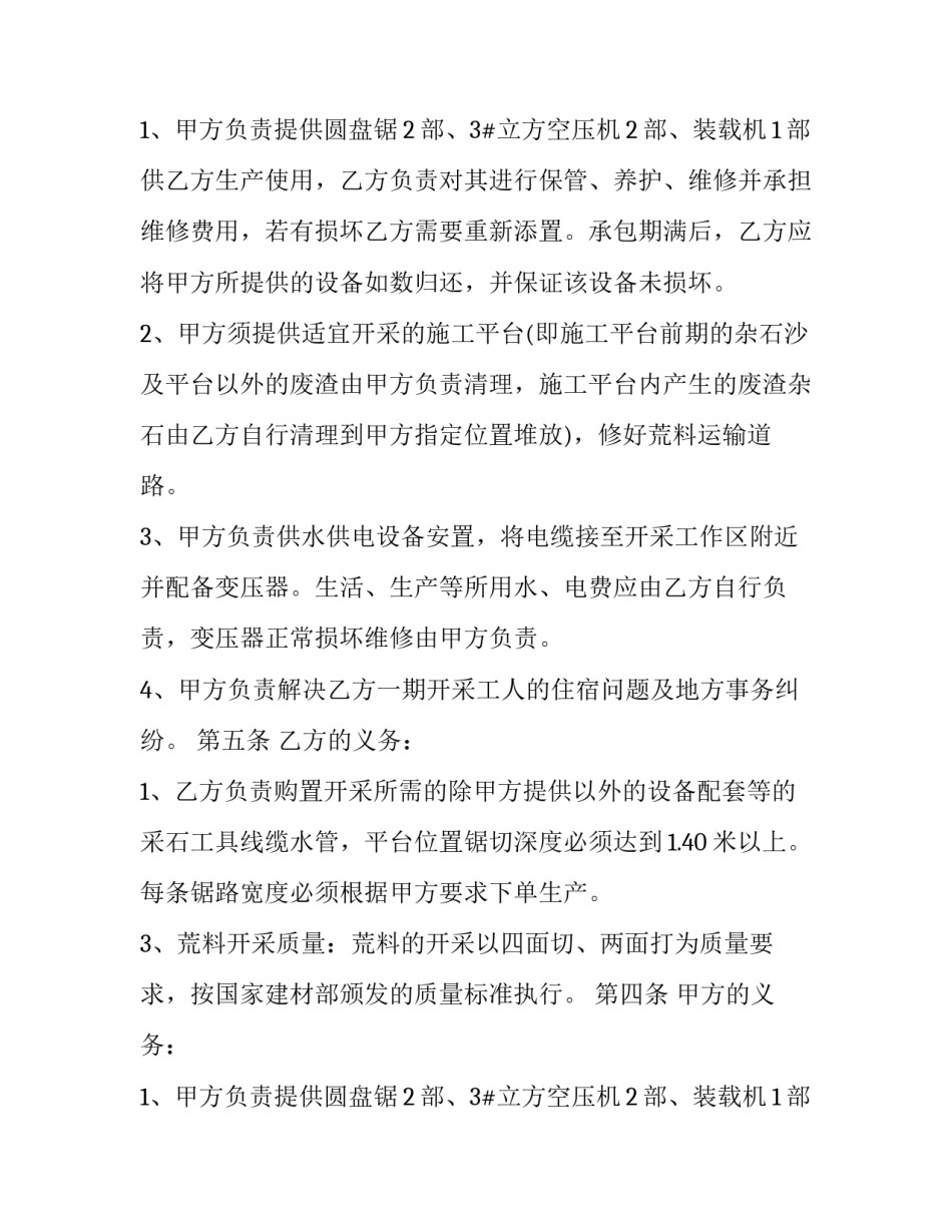 矿山施工合同_第2页