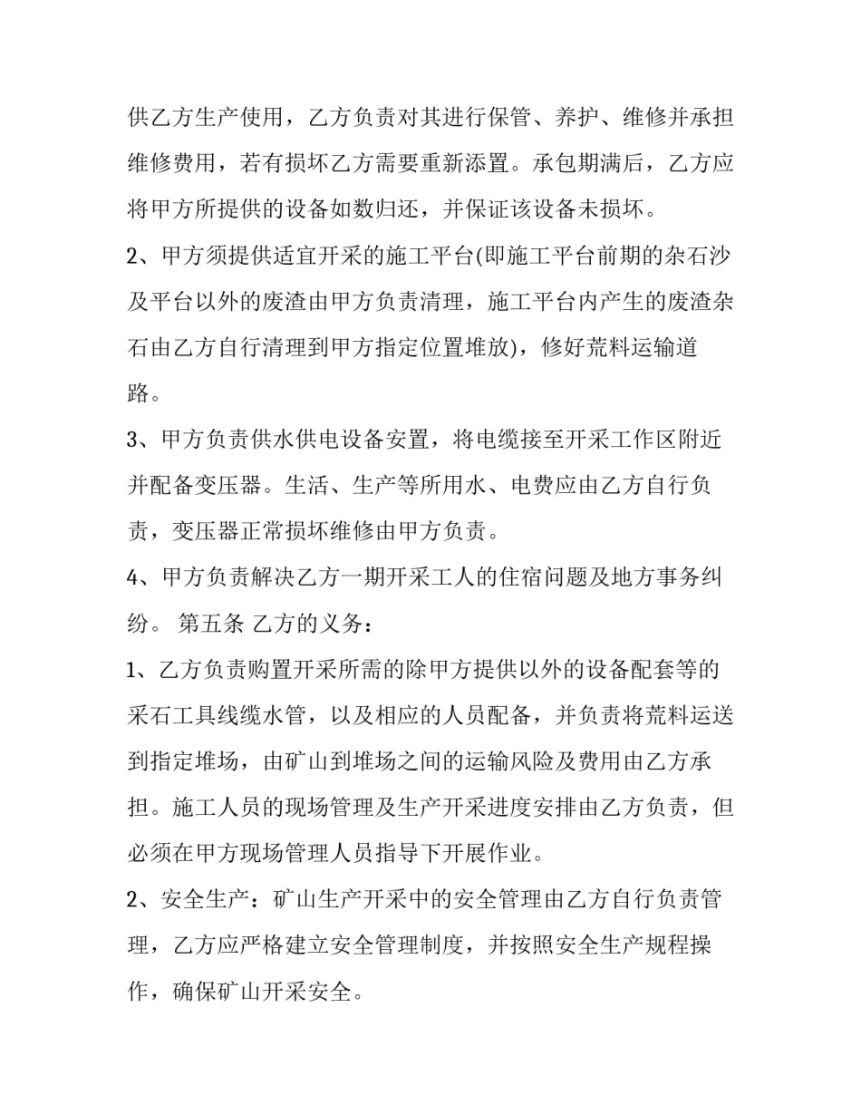 矿山施工合同_第3页