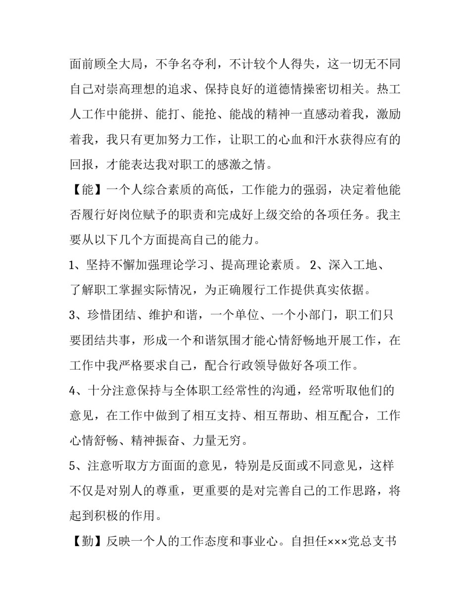 最新年终德能勤绩廉述职报告 德能勤绩廉方面述职报告(3篇)_第2页