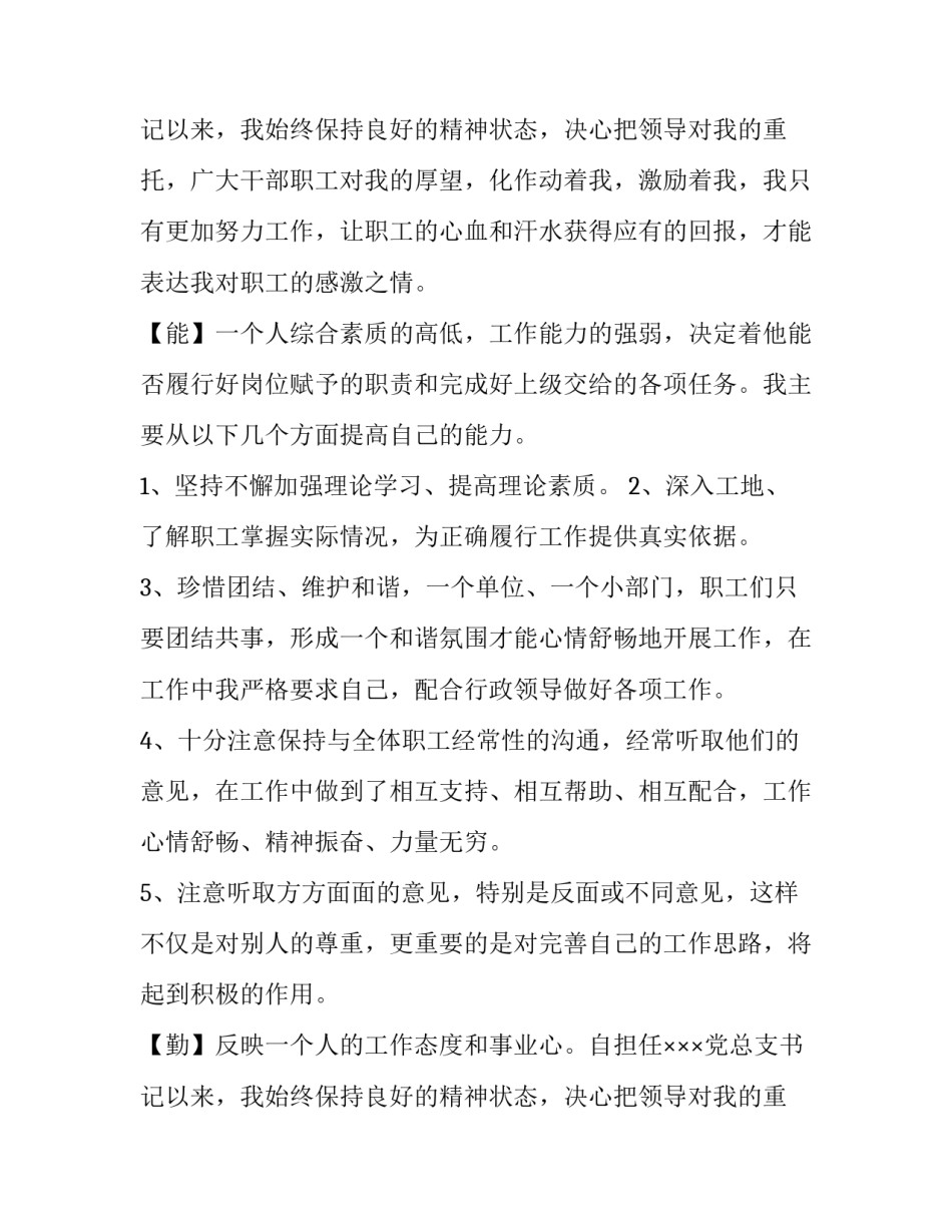 最新年终德能勤绩廉述职报告 德能勤绩廉方面述职报告(3篇)_第3页
