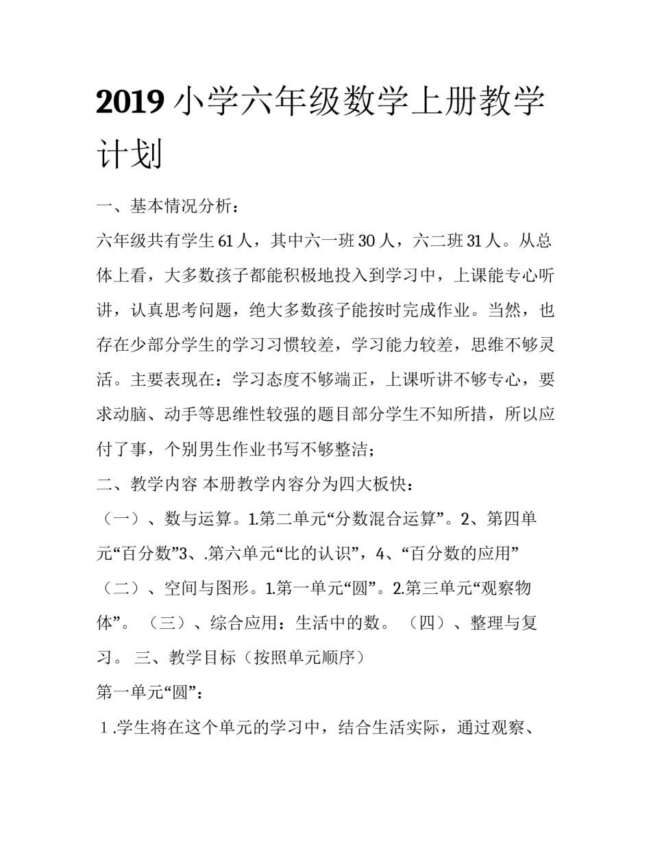 2019小学六年级数学上册教学计划_第1页