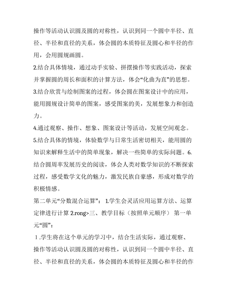 2019小学六年级数学上册教学计划_第2页