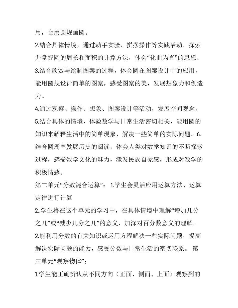 2019小学六年级数学上册教学计划_第3页