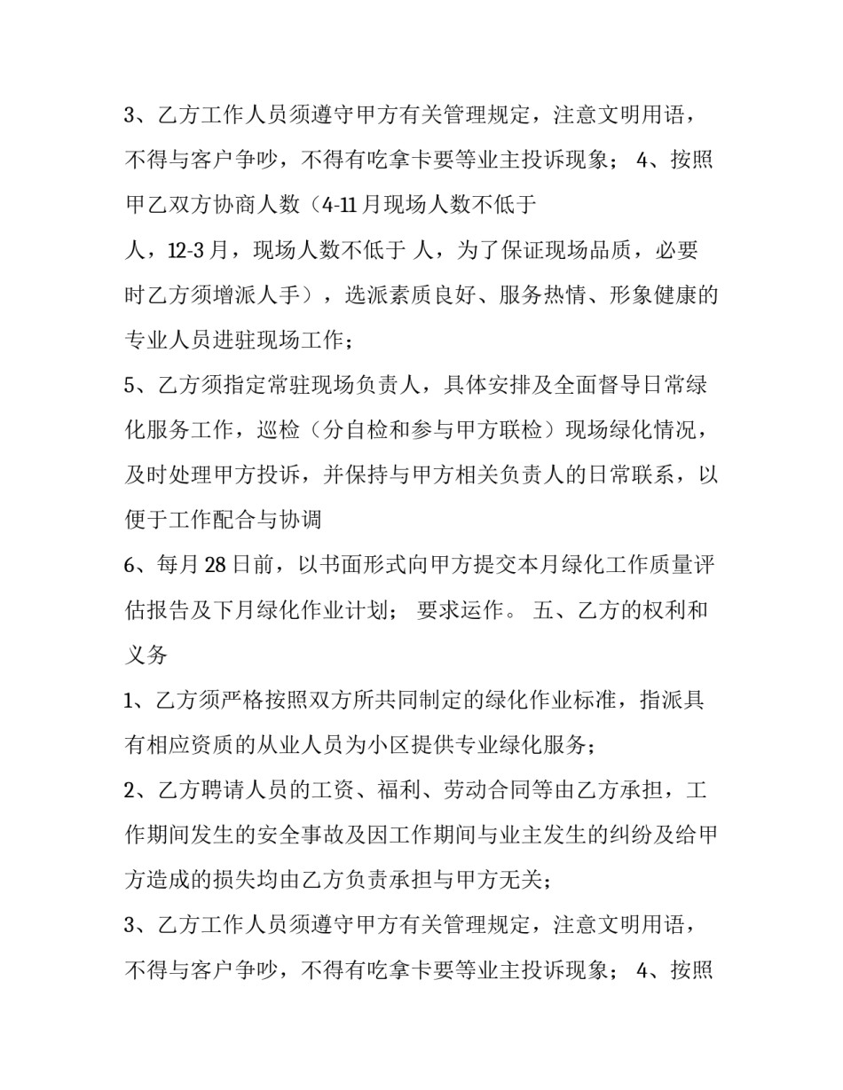 小区绿化养护外包合同_第2页