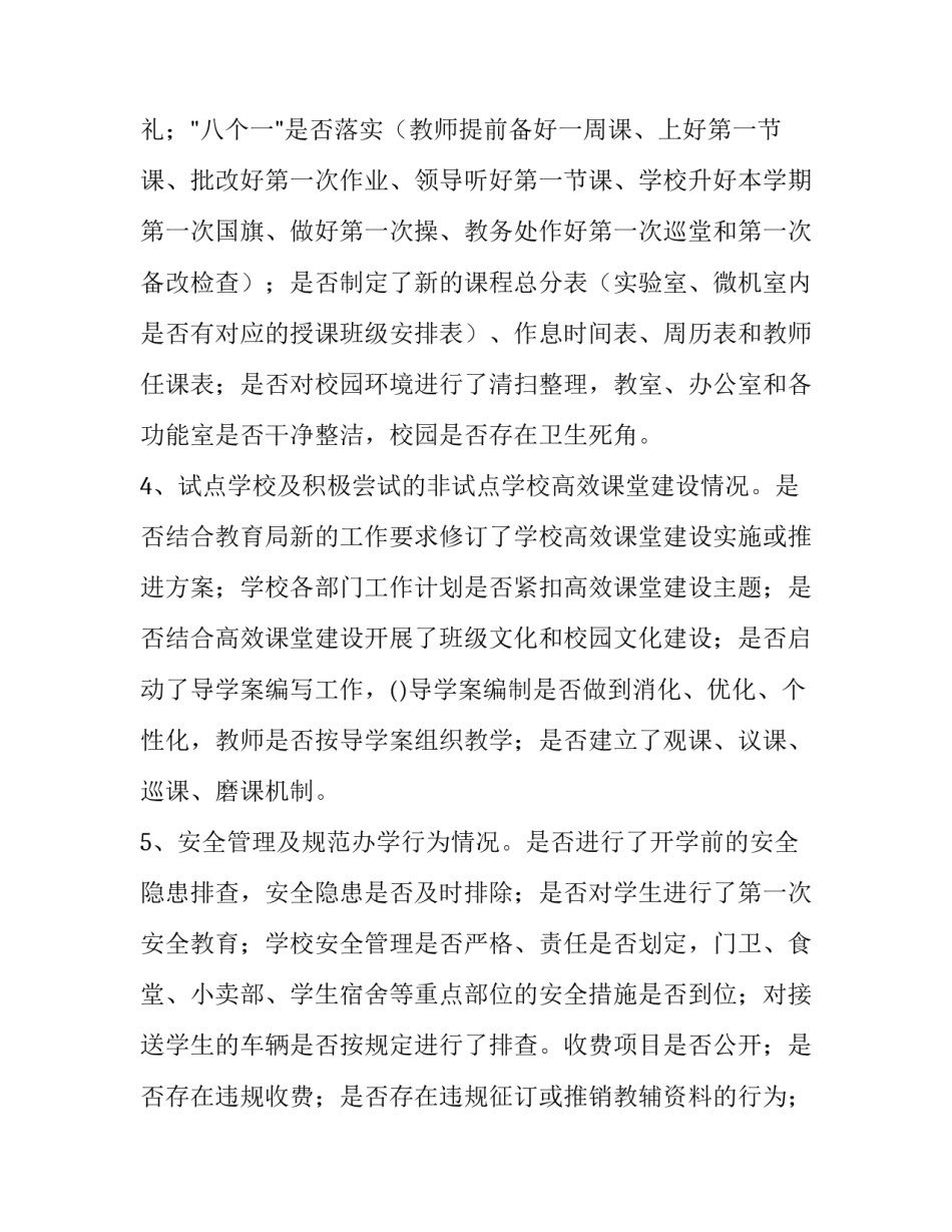 2023年工作方案的标题 工作方案格式(七篇)_第2页