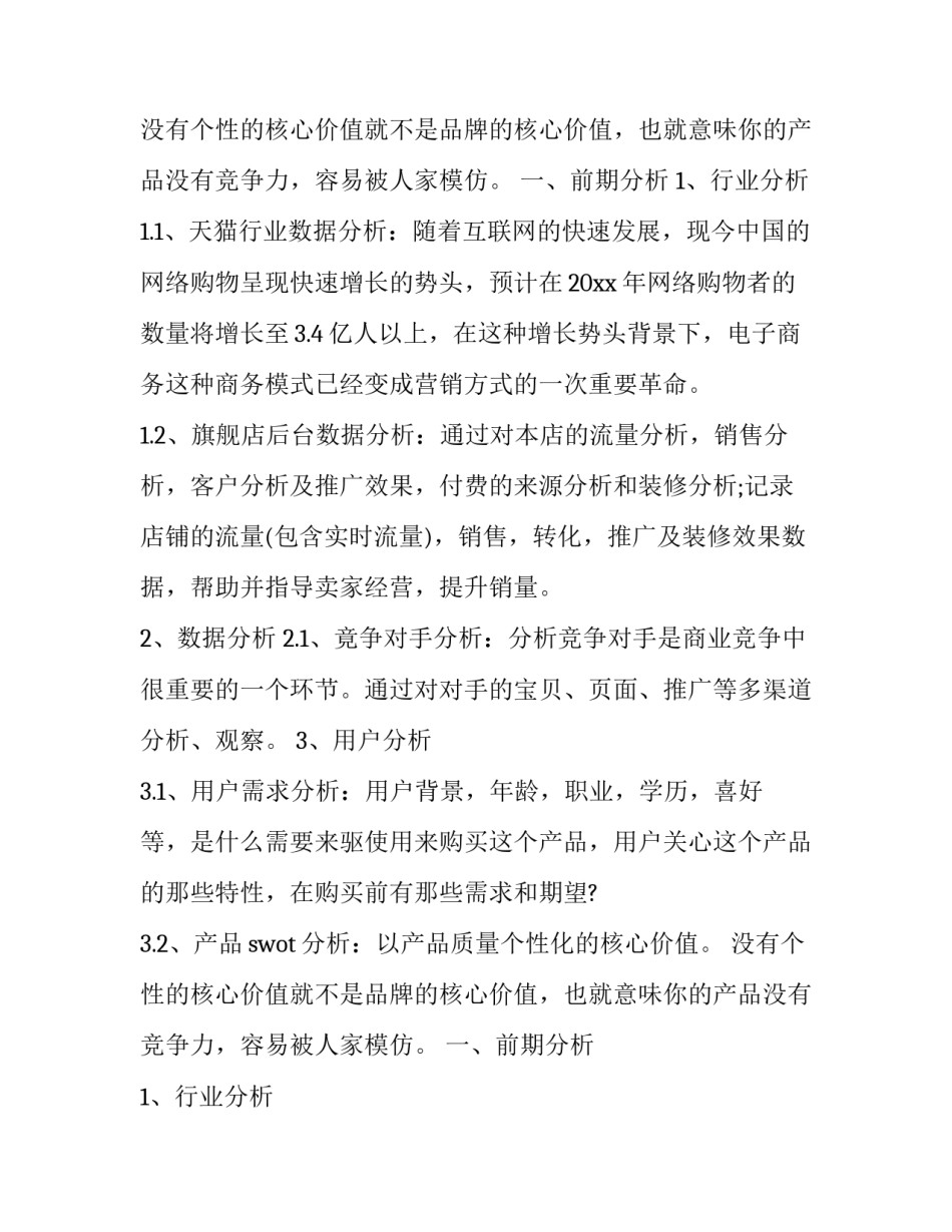 促销创新活动方案(七篇)_第2页