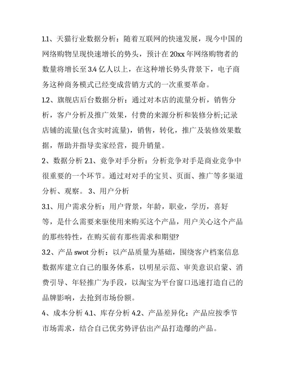 促销创新活动方案(七篇)_第3页