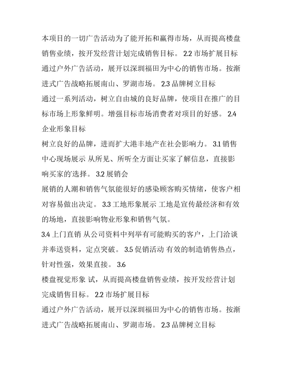 市场推广策划方案300字 市场推广策划方案(4篇)_第2页