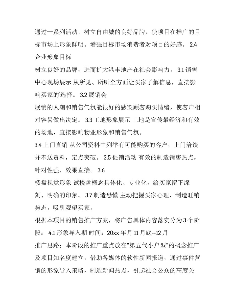 市场推广策划方案300字 市场推广策划方案(4篇)_第3页