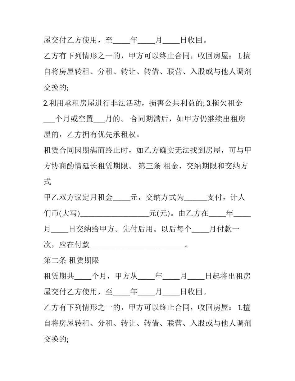 房屋租赁合同下载免费(优秀8篇)_第2页