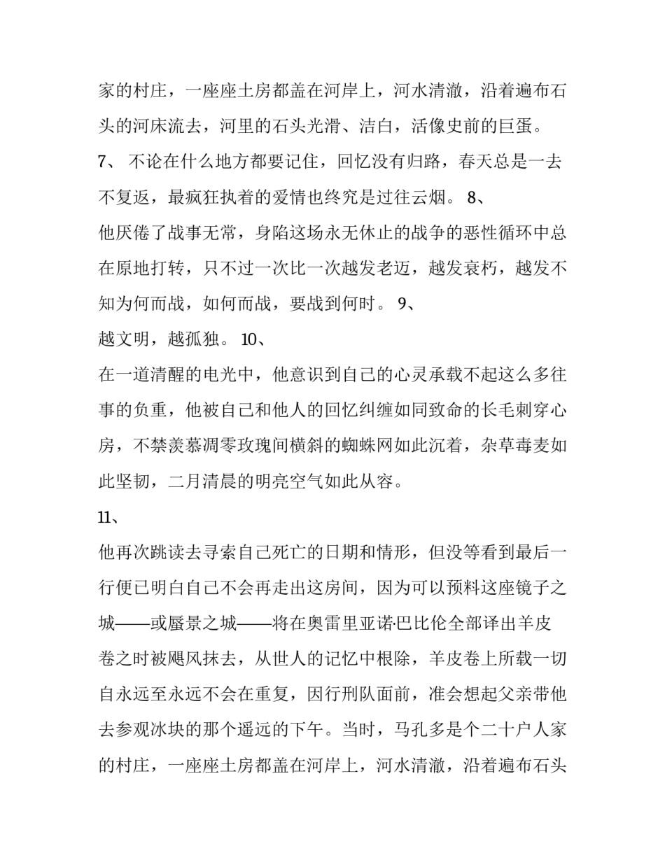 《百年孤独》诺贝尔奖经典语录_第2页
