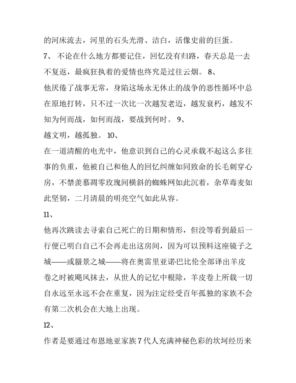 《百年孤独》诺贝尔奖经典语录_第3页