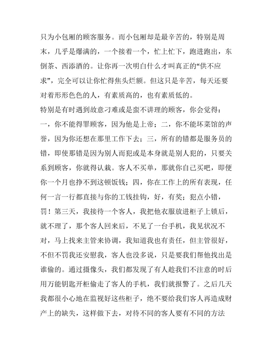 餐厅服务员的暑期社会实践报告_第2页