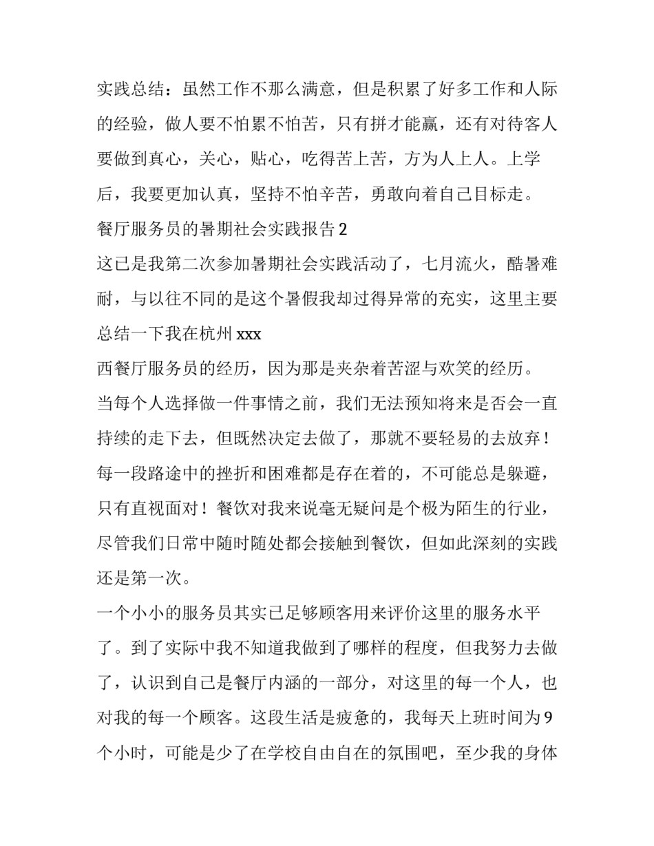餐厅服务员的暑期社会实践报告_第3页